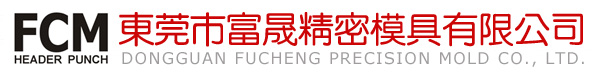 东莞市富晟精密模具有限公司官网