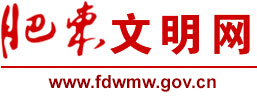 首页 肥东文明网