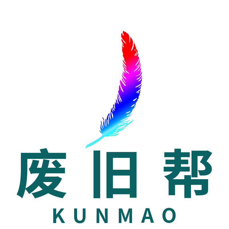 废旧帮 - 唐山坤茂数字科技有限公司 - 废旧行业聚集地，货源自主上传，实现线上洽谈