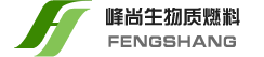 生物质颗粒,绿色环保,惠农利民-烟台峰尚生物质燃料有限公司