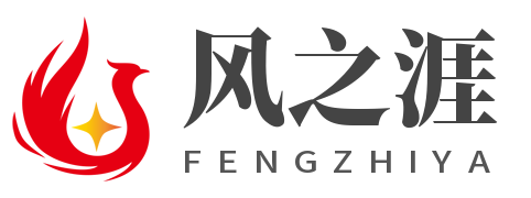 风之涯技术博客