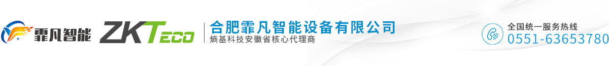 安徽读卡器_合肥门禁控制器_安徽考勤产品_合肥霏凡智能设备有限公司