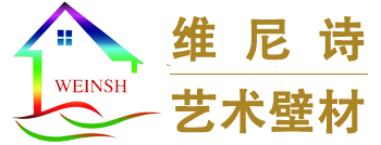 维尼诗艺术漆-意大利维尼诗-WEINSH-福州博艺美涂环保科技有限公司