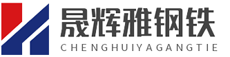 福州槽钢_福州镀锌角钢_镀锌钢管厂家_福州钢材市场-福建晟辉雅物资有限公司