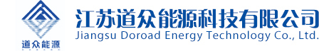 江苏道众能源科技有限公司