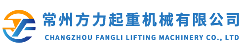 江阴起重机销售_价格_厂家直销-无锡方力起重机械有限公司