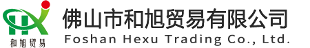 佛山市和旭贸易有限公司-卡索化学|卡索表面活性剂|卡索低泡表面活性剂