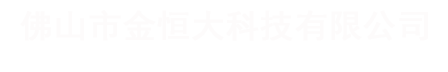 佛山机械加工|佛山大型机加工厂|cnc对外加工中心|消防水炮炮体加工|大型龙门数控对外加工|佛山型材加工|佛山市金恒大科技有限公司