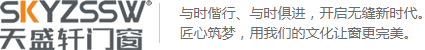 佛山市中天盛世铝业科技有限公司-天盛轩门窗-无缝整焊系统门窗