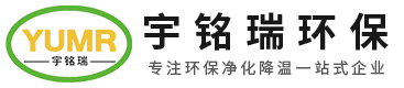 福州宇铭瑞环保通风设备有限公司|福州宇铭瑞环保通风设备公司|福州宇铭瑞环保通风设备|宇铭瑞环保通风设备公司|宇铭瑞环保通风设备|宇铭瑞环保【官网】