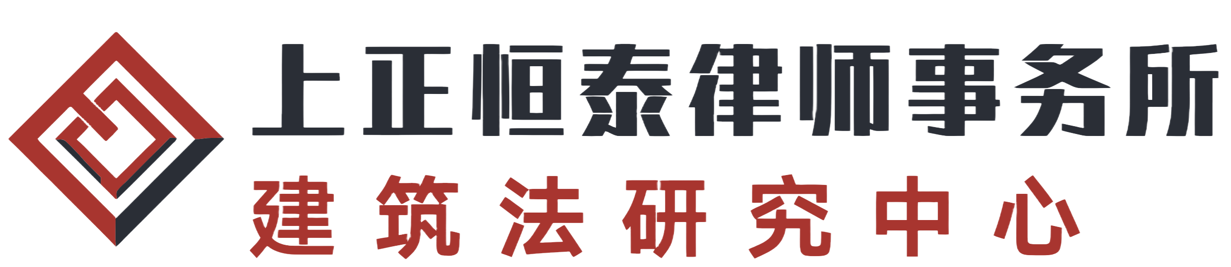 建筑法研究中心 | 工程律师 工程款催收 建筑工程律师 建筑工程纠纷律师 工程类律师 上海工程律师 工程款律师 工程事故律师 工程劳务律师 工程款催收律师函  工程项目诉讼代理 工程知识培训 工程项目风险管控 工程欠款律师
