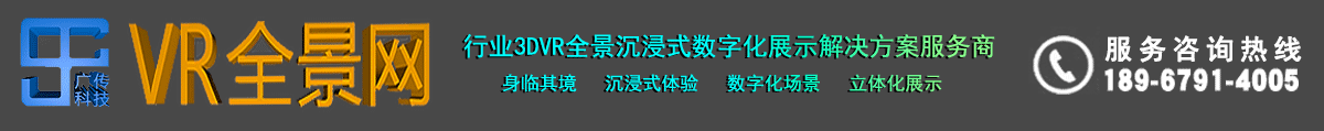 义乌市广传科技有限公司_金华VR全景网_3dvr_企业数字展厅_vr的制作公司
