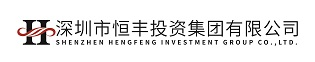 深圳市恒丰投资集团有限公司