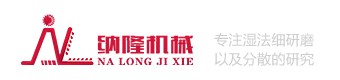 实验室砂磨机|纳米|陶瓷|棒钉|叶片|锂电|卧式|立式|涡轮|硅碳砂磨机-东莞纳隆机械
