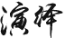 户外亮化灯具,LED洗墙灯,线条灯,投光灯,亮化工程公司,中山洗墙灯厂家-千瑞照明