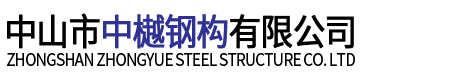 集装箱_集装箱房屋_住人集装箱_民宿集装箱_住人集装箱厂家-中山市中樾钢构有限公司