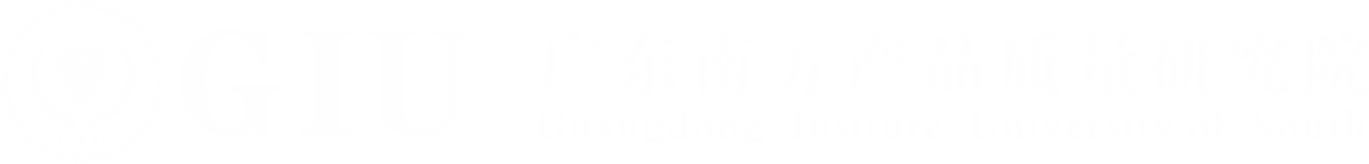广东南方产品质量研究院 - 科学、准确、高效、公正