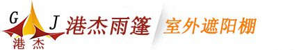 苏州推拉篷_昆山雨蓬_无锡推拉蓬_南京活动雨篷-苏州港杰雨篷有限公司