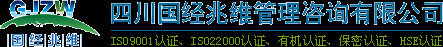 四川国经兆维管理咨询有限公司