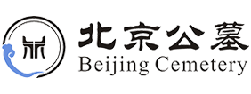北京陵园墓地选购指南-北京公墓官网