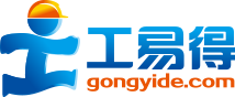 工易得