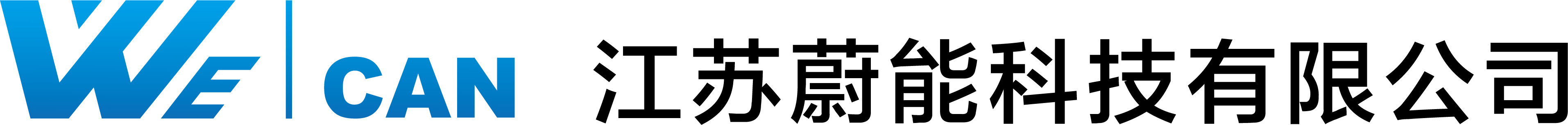 江苏蔚能