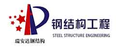 兰州钢结构,甘肃钢结构工程,兰州钢结构厂家,甘肃桥梁钢结构,兰州箱式钢结构桥梁-甘肃瑞安达钢结构加工厂家