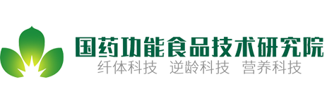国药功能食品技术研究院（威海）有限公司_国药功能食品_国药压片糖果
