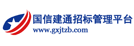 国信建通招标管理平台|招标采购|政府采购|招标公告|招标资讯|采购招标网-有影响力的招投标管理平台【官网】