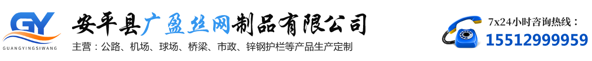 体育场围网-桥梁防抛网-公路护栏网-广盈丝网
