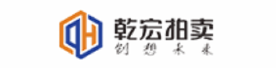 贵州乾宏拍卖