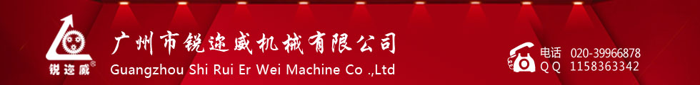 牛羊肉切片机_全自动切片机_半自动切片机_切骨机厂家_广州市锐迩威机械有限公司