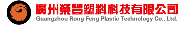 色母粒厂家_色母_注塑色母粉_塑料配色_黑白母料_荣丰塑胶颜料