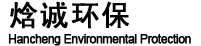 上海焓诚环保科技有限公司