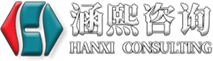涵熙（苏州）工程顾问有限公司-苏州涵熙工程建设咨询有限公司