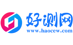 好测网-检测认证咨询服务平台,ISO认证/生产许可证代办/验厂咨询/资质代办/产品检测