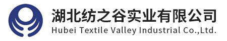 湖北纺之谷实业有限公司_纯涤纶纱线_本白纱_色纱_电子电工