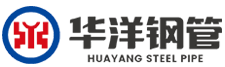 高频焊管|热扩钢管|埋弧焊钢管生产厂家|河北华洋钢管有限公司