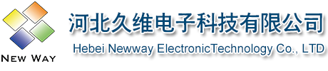 河北久维电子科技有限公司