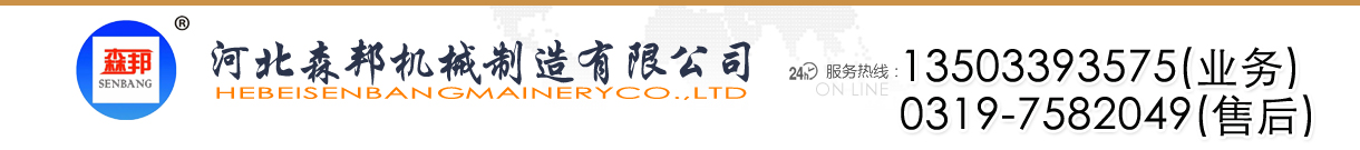 河北森邦机械制造有限公司 - 河北森邦机械制造有限公司