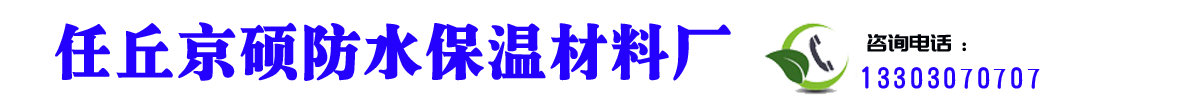 丙纶布,丙纶布厂家,丙纶布价格-任丘京硕防水保温材料厂