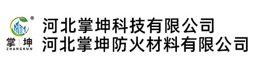防火涂料-钢结构防火涂料-非膨胀型防火涂料生产厂家-河北掌坤防火材料有限公司