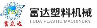 制袋机|吹膜机|印刷机|ABA共挤吹膜机|热压冷切制袋机|宁晋富达塑料机械有限公司