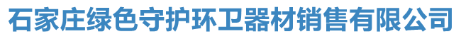 石家庄垃圾桶_河北垃圾桶_石家庄塑料分类垃圾箱生产厂家-石家庄市绿色守护环卫器材销售有限公司