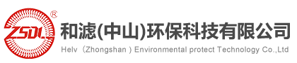烟雾净化器滤芯_粉末回收滤芯_除尘设备滤芯_和滤滤芯_和滤(中山)环保科技有限公司
