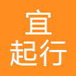 宜起行
