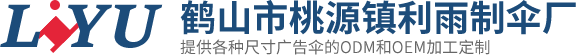 鹤山帐篷厂家|鹤山太阳伞批发|鹤山市桃源镇利雨制伞厂