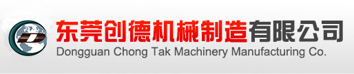 自动抛光机 自动翻边机，翻边冲孔机，自动旋压机，自动卷板机，自动卷边机-- 东莞创德机械