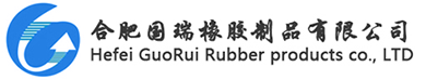 合肥国瑞橡胶制品有限公司|轮胎硫化胶囊厂家|轮胎胶囊|轮胎硫化胶囊专业化研发生产制造厂家