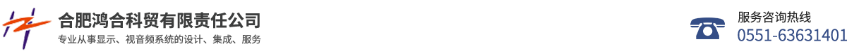 合肥鸿合科贸有限责任公司